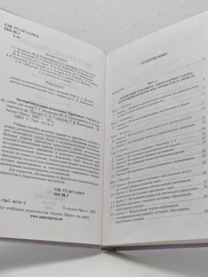 Экспериментальная психология. Практикум