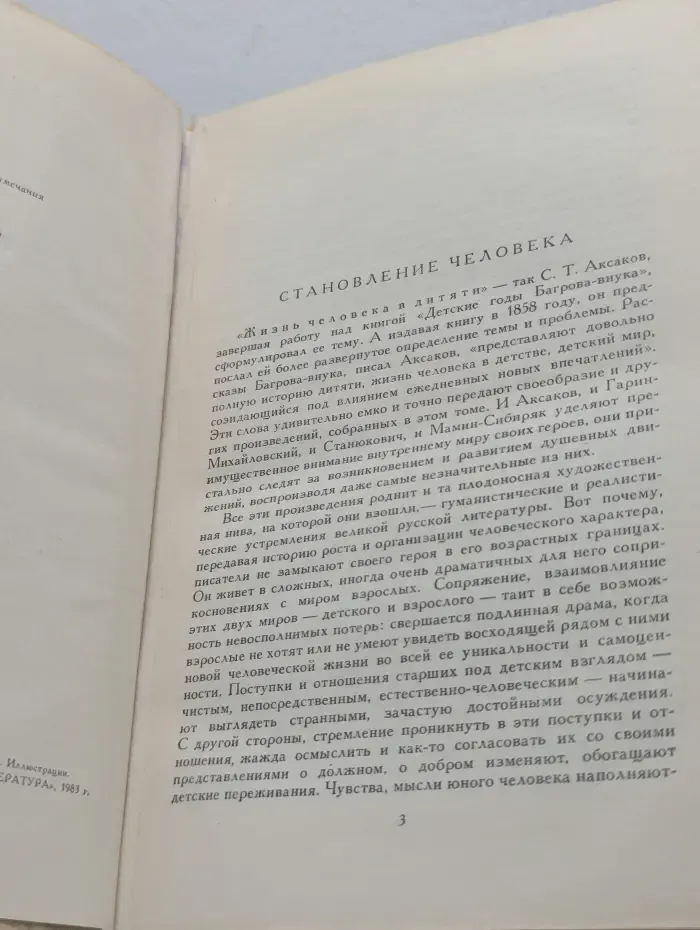 Библиотека мировой литературы для детей. Детские годы Багрова-внука. Детство Темы. Рассказы