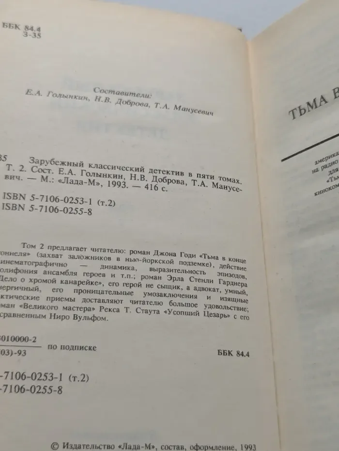 Зарубежный классический детектив в 5 томах. Том 2
