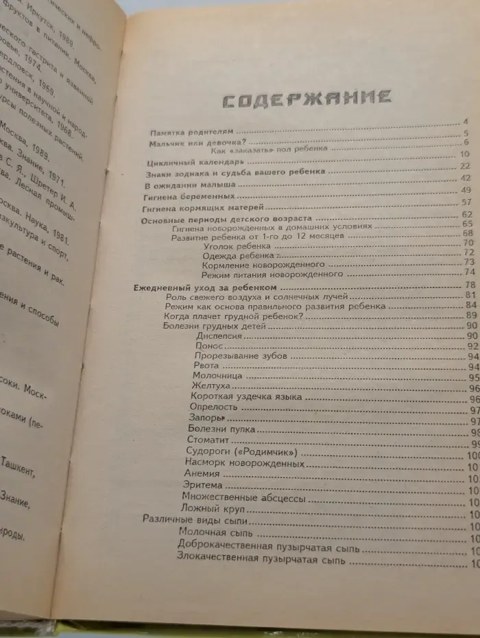 Детский народный лечебник доктора Ужегова