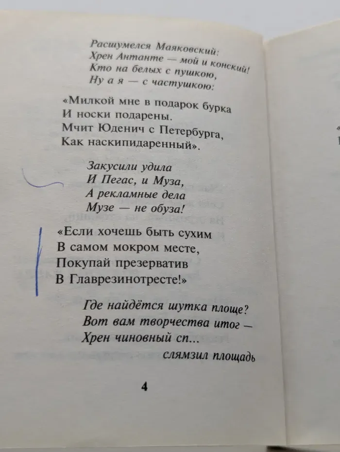 Частушки-эротушки