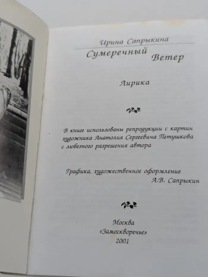 Сумеречный ветер