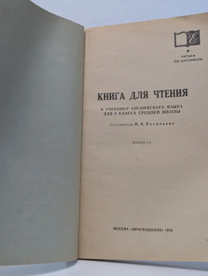 Читаем по-английски. Sixth form. English reader. Книга для чтения к учебнику английского языка для 6 класса средней школы
