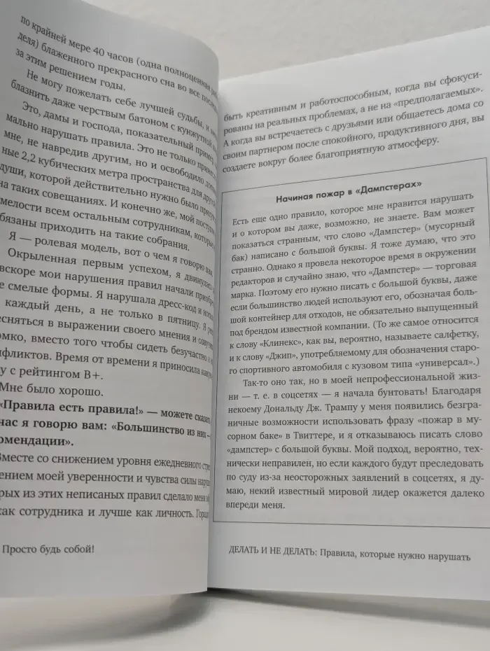 Жизнь прекрасна. Бестселлеры о счастье без компромиссов. Просто будь Собой! Забей на перфекционизм и преврати изъяны в достоинства