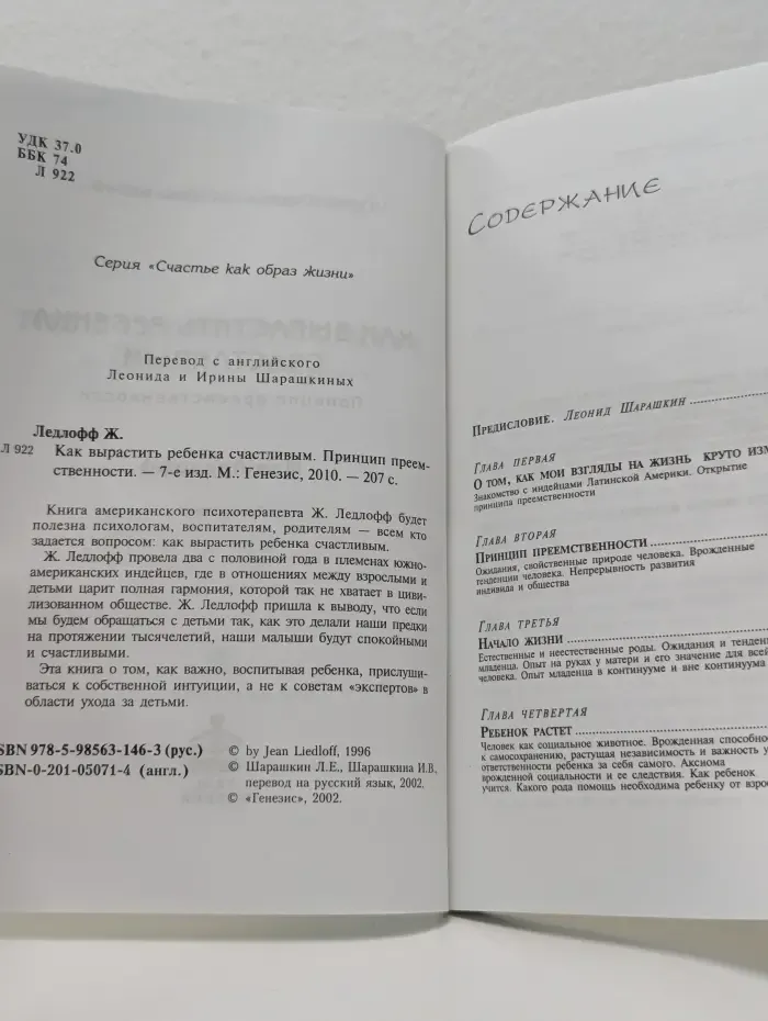 Счастье как образ жизни. Как вырастить ребенка счастливым. Принцип преемственности