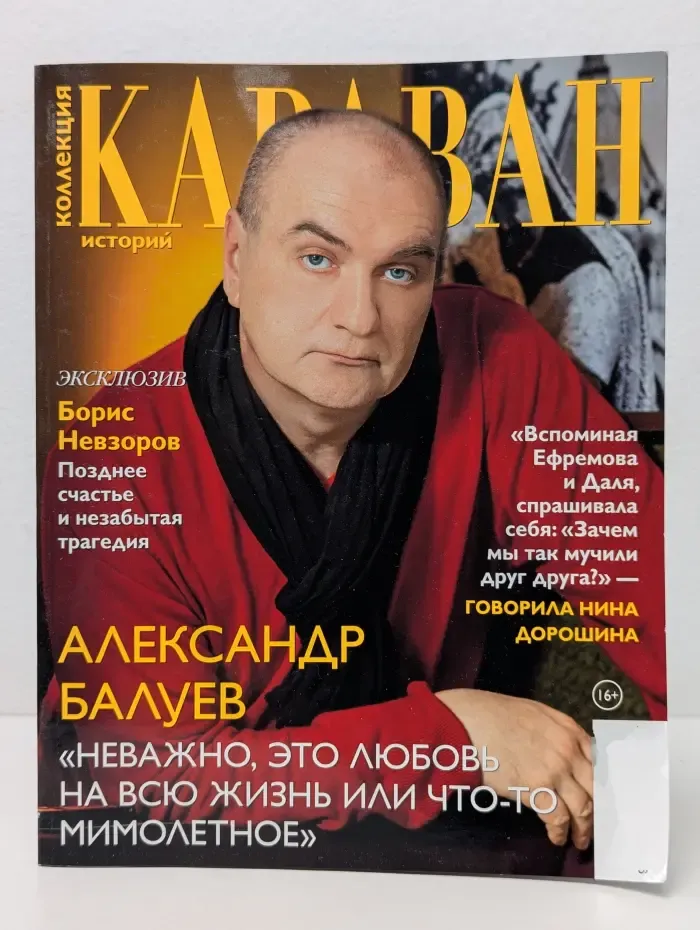 Караван историй. Коллекция. Выпуск № 4/2023