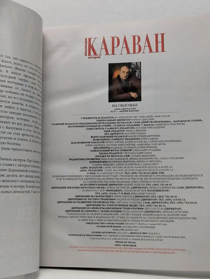 Караван историй. Коллекция. Выпуск № 4/2023