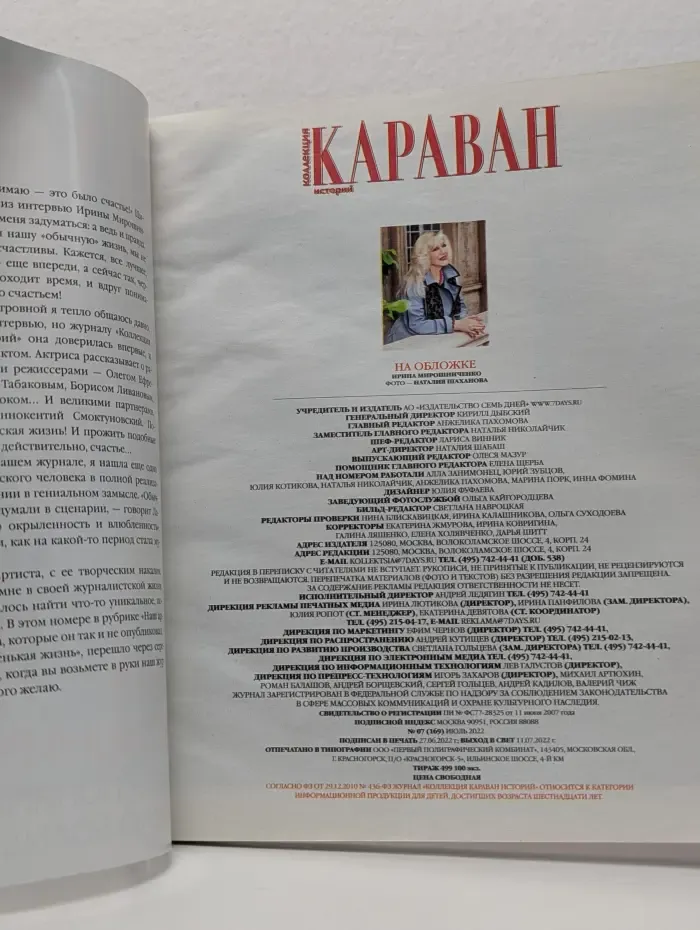 Караван историй. Выпуск № 7/2022