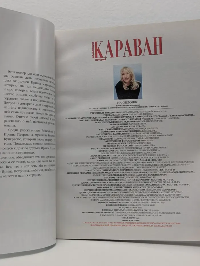 Караван историй. Коллекция. Выпуск № 10/2023