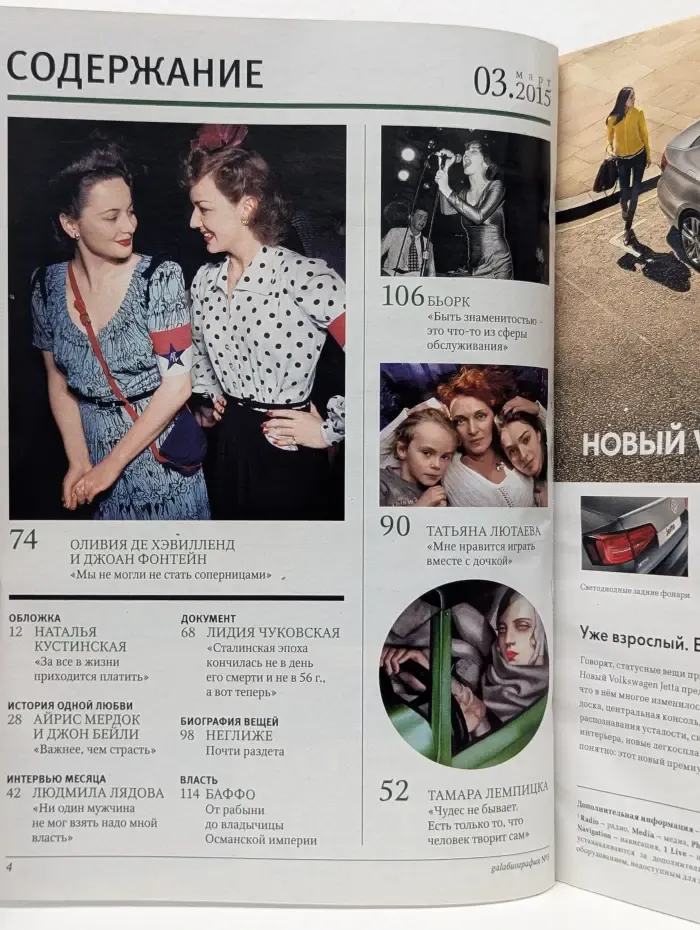 Gala Биография. Выпуск № 3/2015