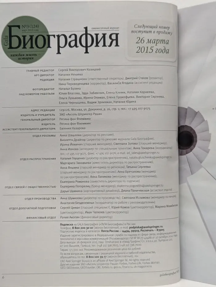 Gala Биография. Выпуск № 3/2015