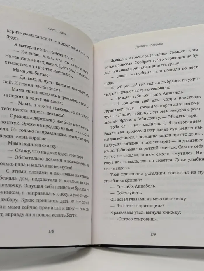 Trendbooks WOW. Волчья лощина