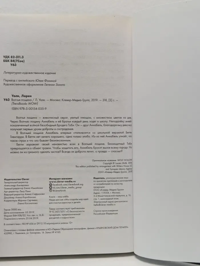 Trendbooks WOW. Волчья лощина