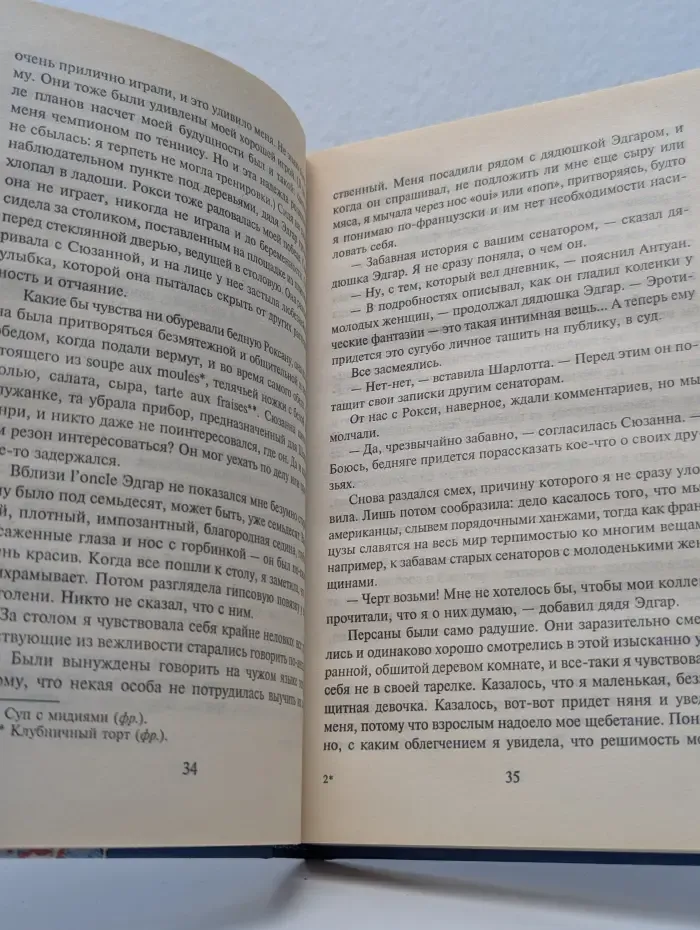 Развод по-французски