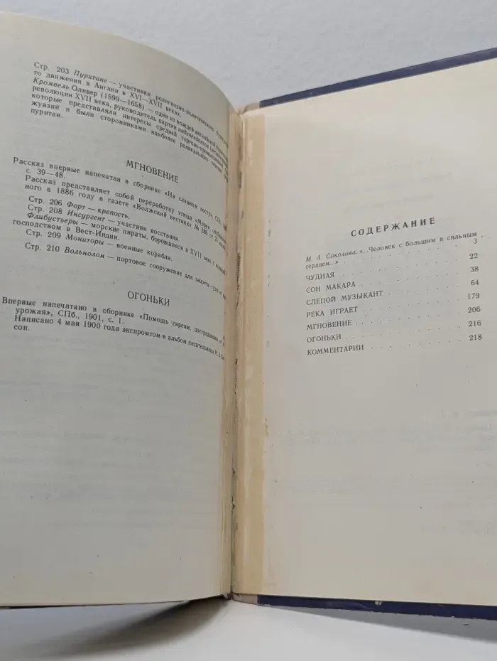 Школьная библиотека. Владимир Короленко. Повести и рассказы