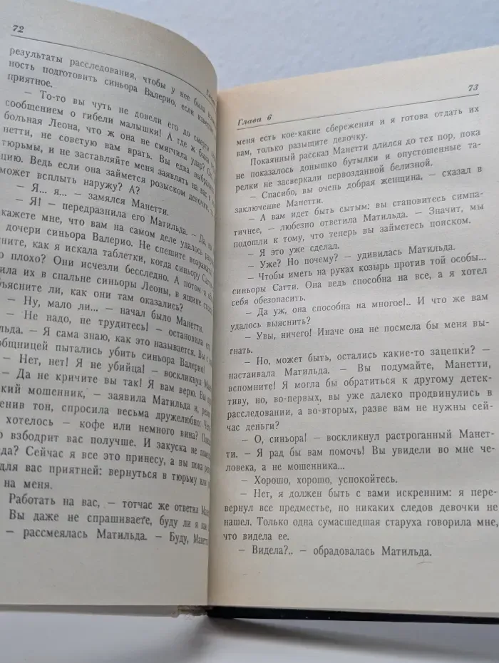 Зарубежный кинороман. Эдера