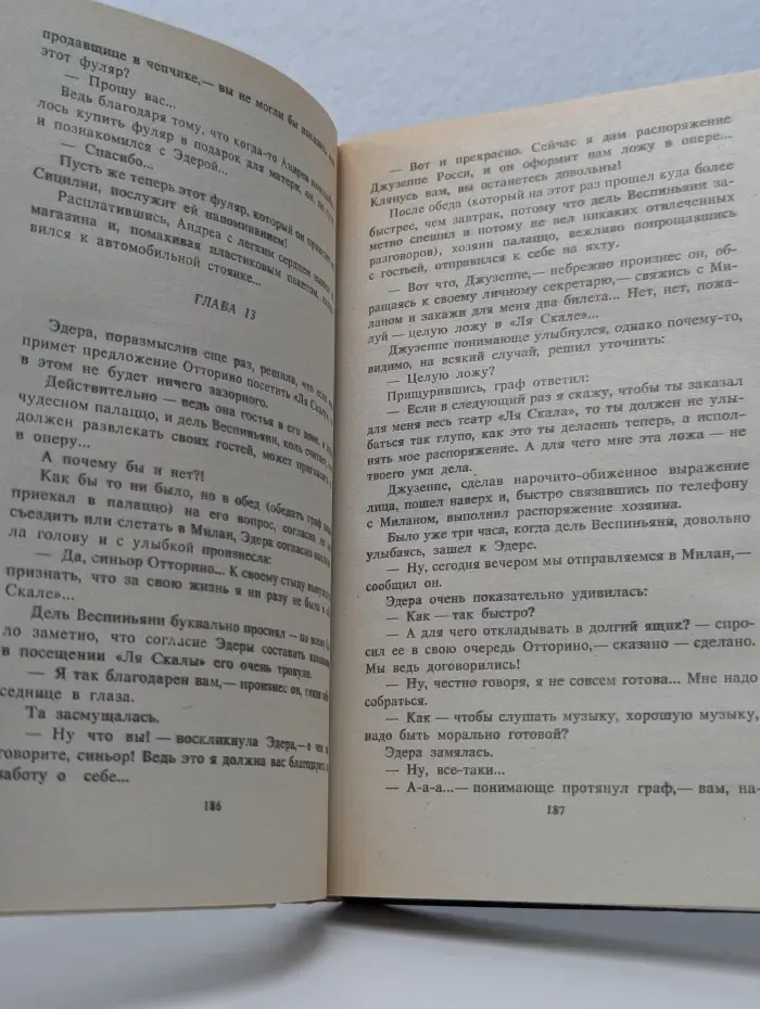 Зарубежный кинороман. Эдера. Часть 2