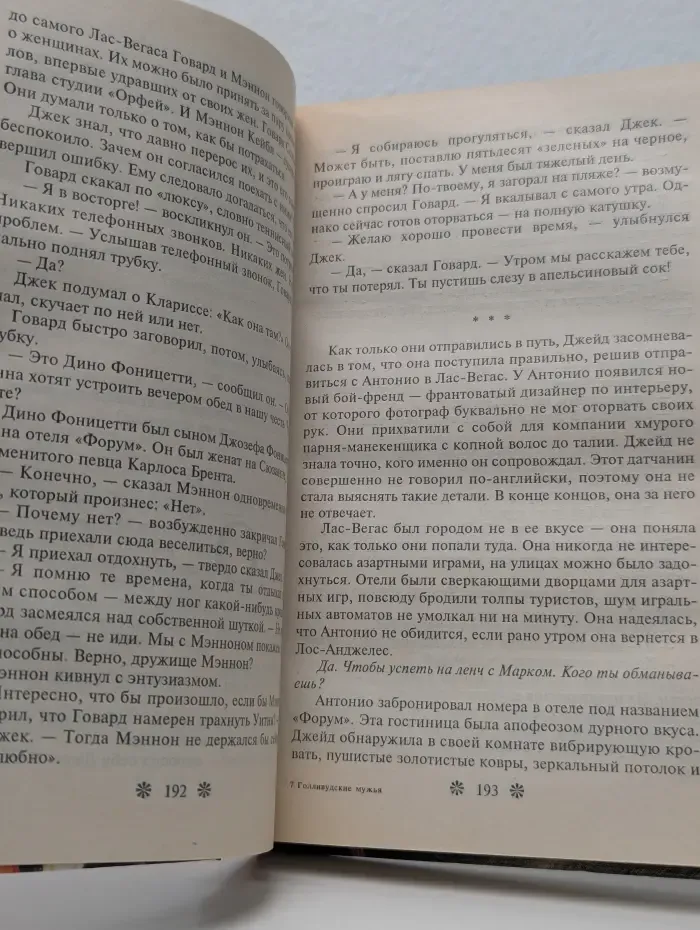 Наслаждение. Голливудские мужья