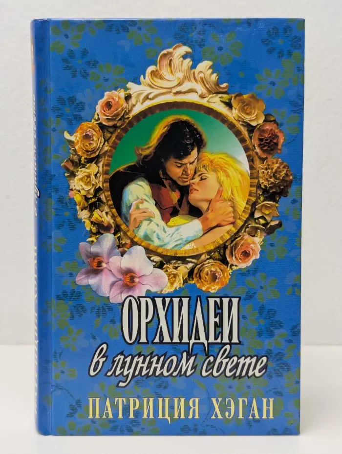 Орхидеи в лунном свете