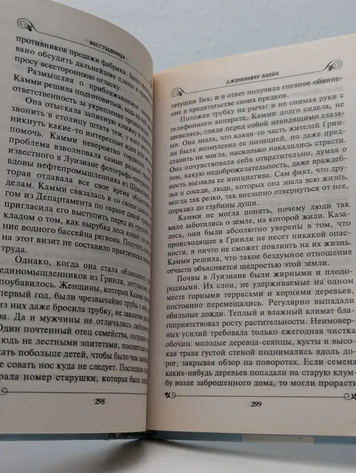 Бесстыдница
