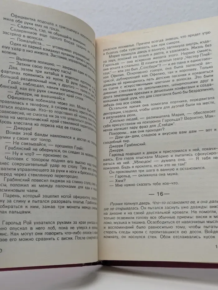 Мировой бестселлер. Грубая обработка