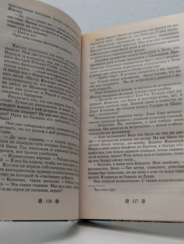 Голос сердца. Дестини