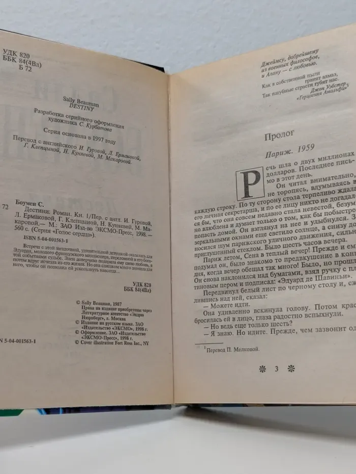 Голос сердца. Дестини. Книга 1