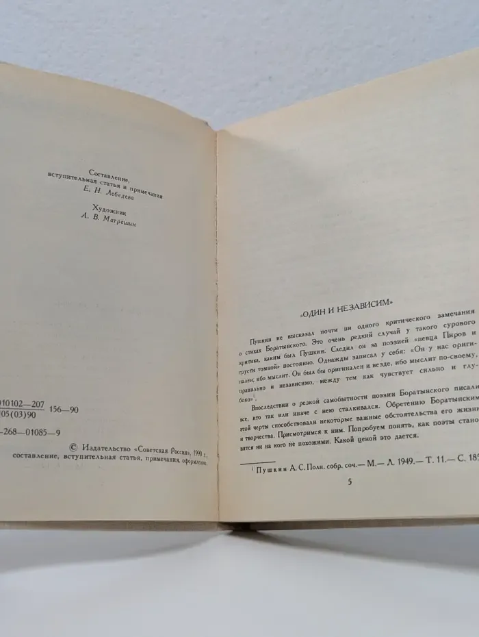 Евгений Баратынский. Стихотворения и поэмы