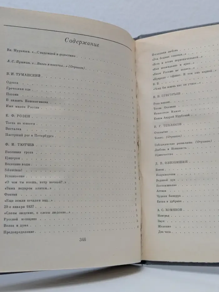 Здравствуйте, племя младое. Антология поэзии пушкинской поры. В 3 книгах. Книга 3