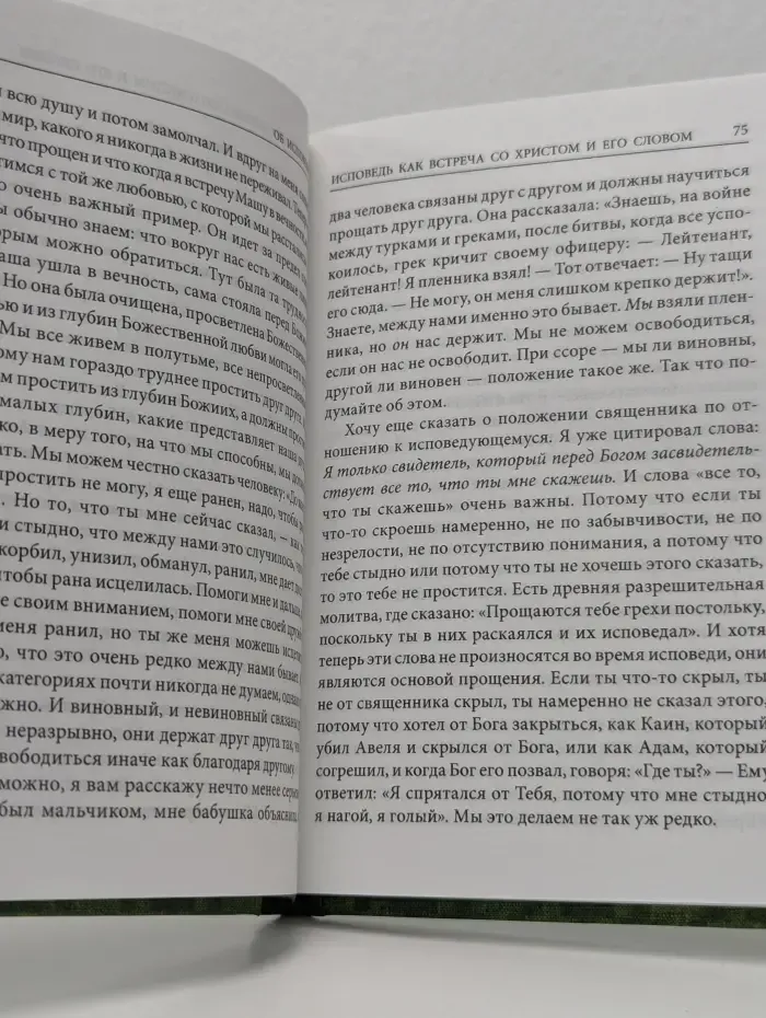 Об исповеди