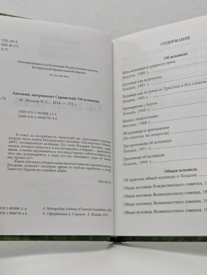 Об исповеди