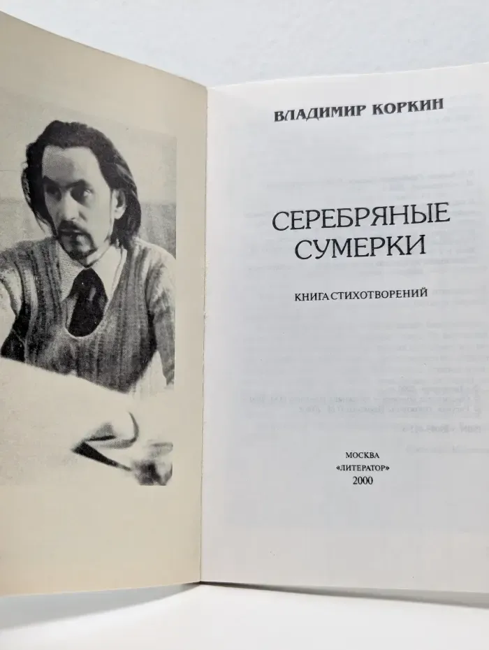 Серебряные сумерки