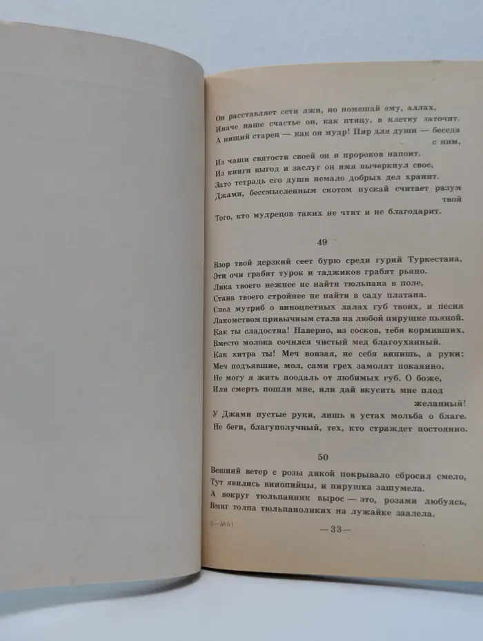 Джами. Избранное