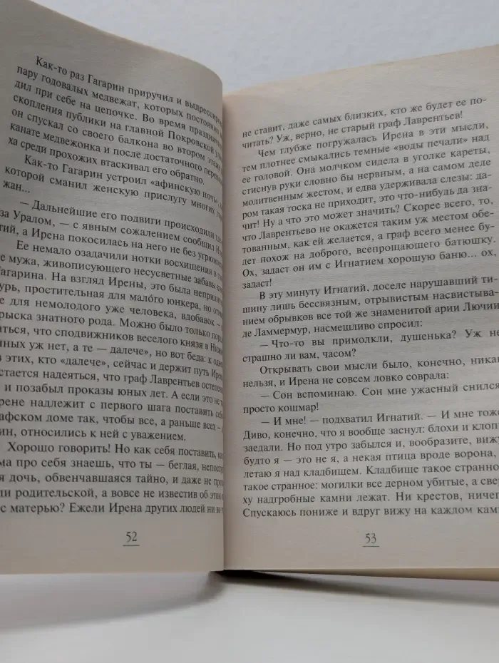 Секреты нежной страсти. Тайное влечение