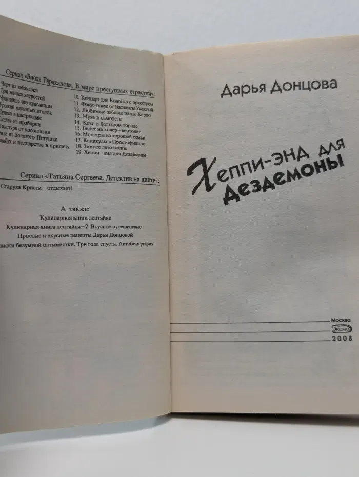 Иронический детектив. Хеппи-энд для Дездемоны
