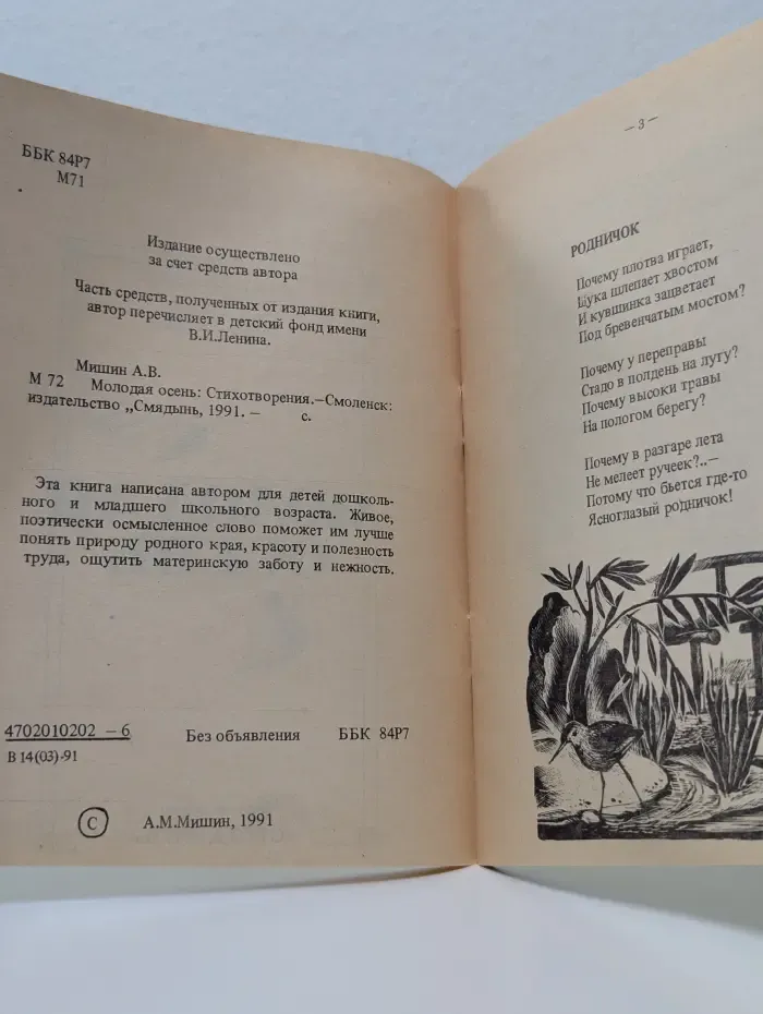 Молодая осень