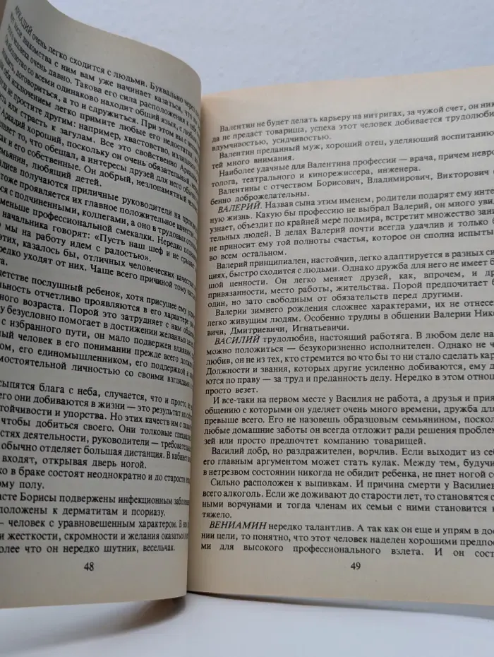 Личный магнетизм