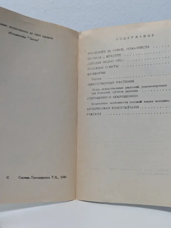 Помощник. Справочно-информационный сборник