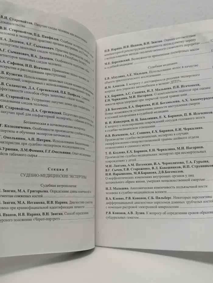 Материалы 2-й Всероссийской научно-практической конференции по криминалистике и судебной экспертизе. Том 3. Криминалистические средства и методы в раскрытии и расследовании преступлений