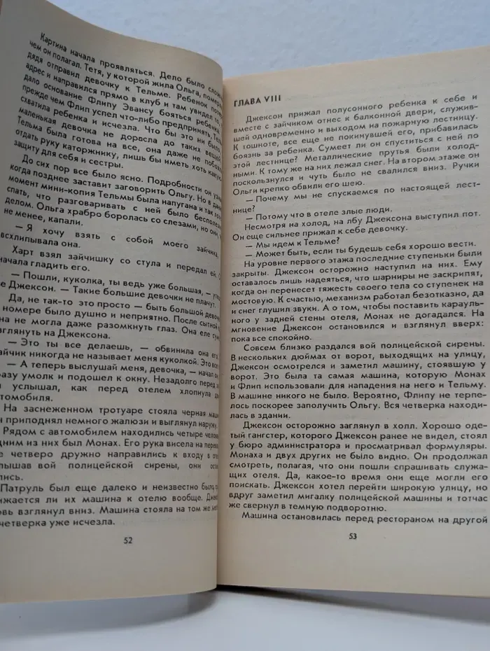 Странный свидетель. Любовь и преступная ненависть