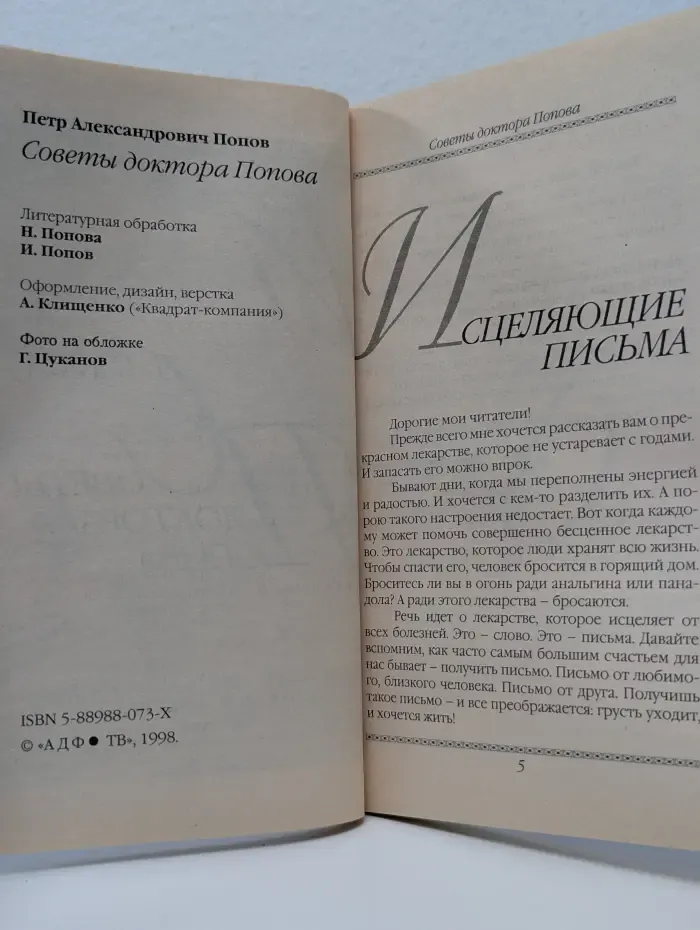 Градусник. Советы доктора Попова. Книга 1