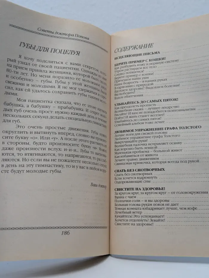Градусник. Советы доктора Попова. Книга 1