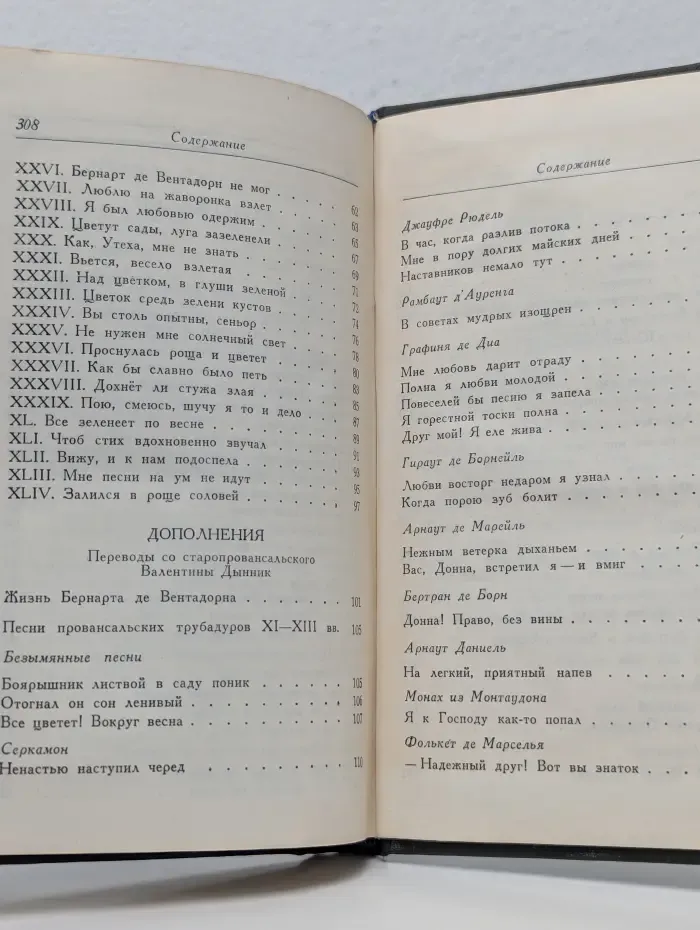 Литературные памятники. Бернарт де Вентадорн. Песни