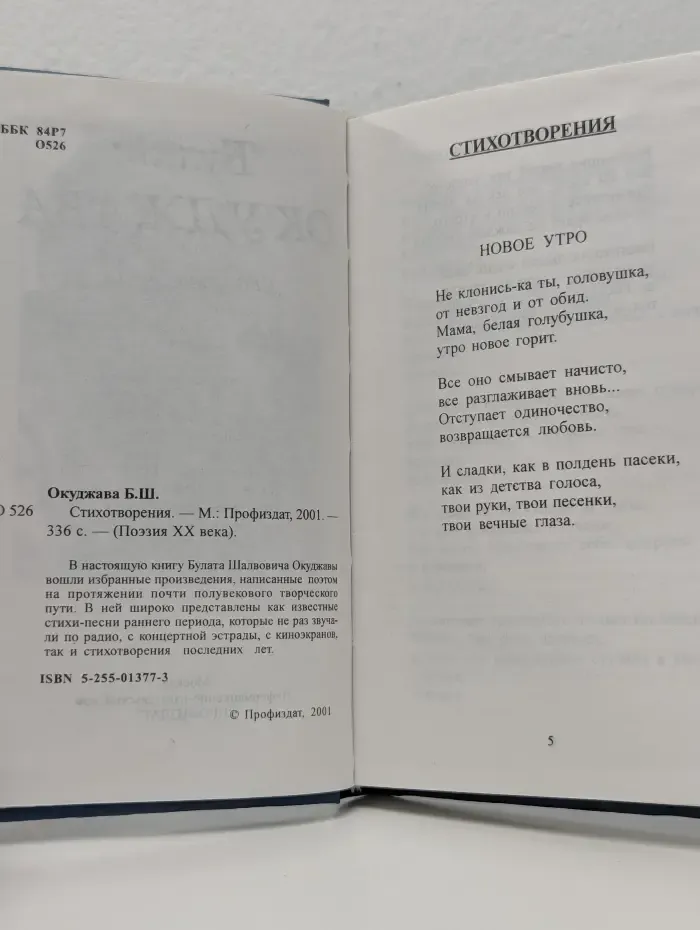 Поэзия ХХ века. Булат Окуджава. Стихотворения