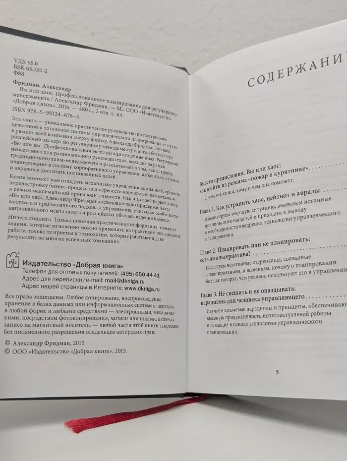 Вы или хаос. Профессиональное планирование для регулярного менеджмента