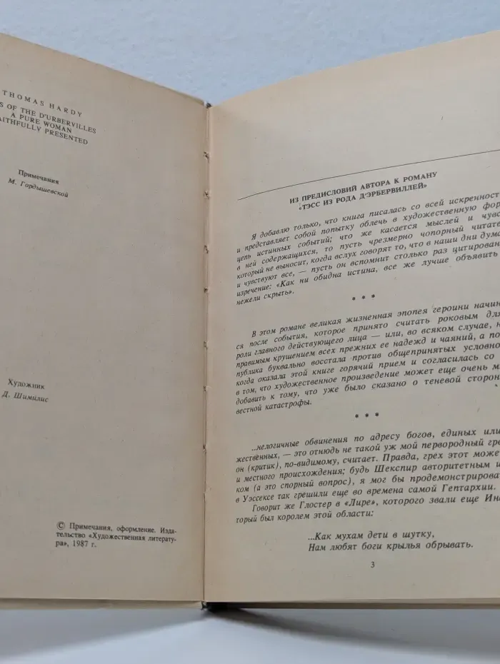 Тэсс из рода Д 'Эрбервиллей