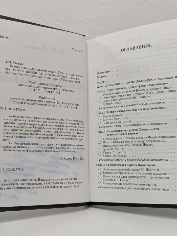 История психологической мысли