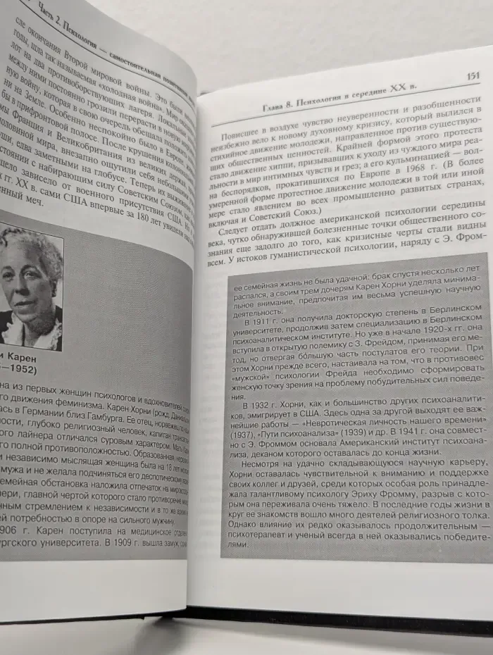 История психологической мысли