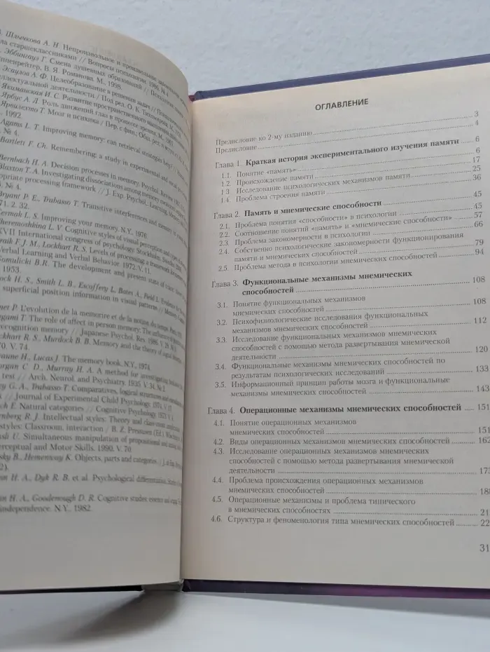Психология памяти