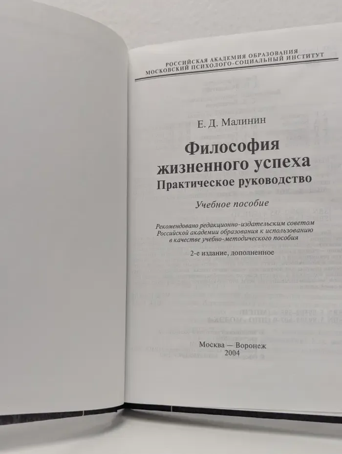 Философия жизненного успеха. Практическое руководство